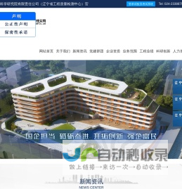 辽宁省建设科学研究院有限责任公司_辽宁省工程质量检测中心_辽宁省建设科学研究院有限责任公司_辽宁省工程质量检测中心